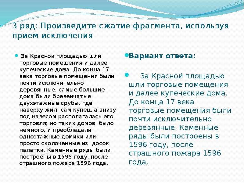 Подготовка к сжатому изложению в 9 классе огэ презентация