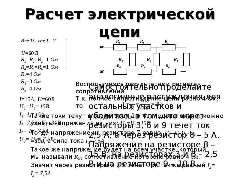 Решение задач на расчет электрических цепей 10 класс презентация