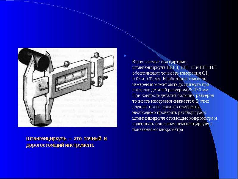 Наибольшую точность измерения