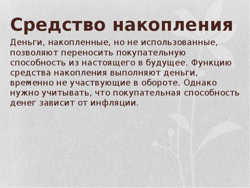 Функцию денежных знаков выполняют. Формы накопления денег. Функцию средства накопления выполняют. Способы накопления денежных средств. Функцию средства накопления выполняют … Деньги..