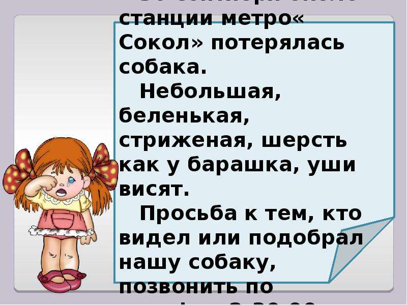 Объявление 3 класс. Учимся писать объявление. Объявление 4 класс по русскому. Объявление 4 класс.