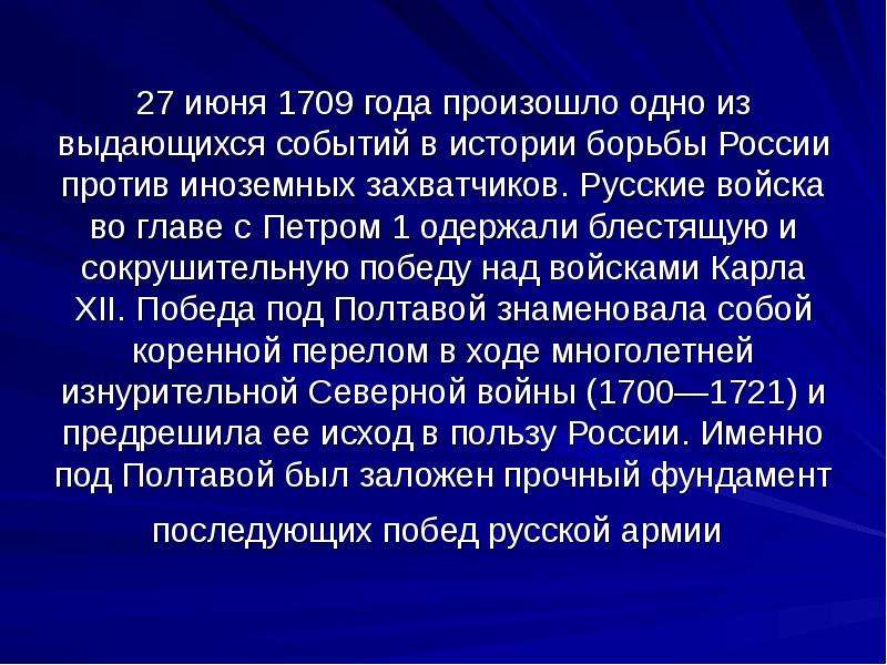 Почему русским удалось одержать победу под Полтавой. Почему русским войскам удалось одержать победу под Полтавой. Почему русским войскам удалось одержать победу под Полтавой кратко. Почему русским удалось одержать победу в Полтавском сражении.