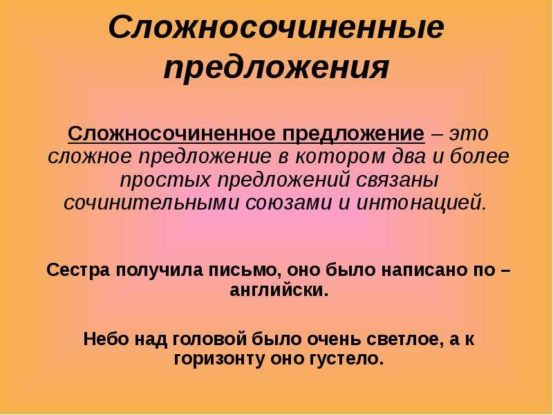 Презентация на тему сложносочиненные предложения 9 класс