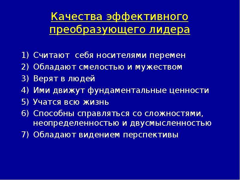 Качество эффективной. Качества эффективного лидера. Черты эффективного лидера. Почему я считаю себя лидером. Ключевые качества эффективного лидера.