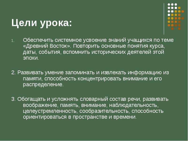 Повторительно обобщающий урок по истории древнего мира 5 класс презентация