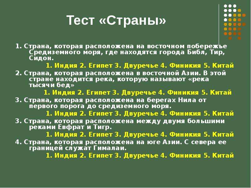 Тест по индии и китаю 5 класс. Сходства Египта Финикии и Индии. Египет Двуречье Финикия таблица. Сходства Египта Финикии и Индии 5 класс. Сравнение Египта и Индии.