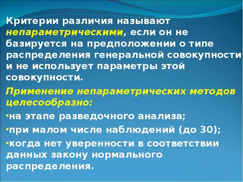 Назовите отличие. Критерии различия. Критерии различий в статистике. Непараметрические критерии проверки гипотез применяются. Этапы критерия различия.