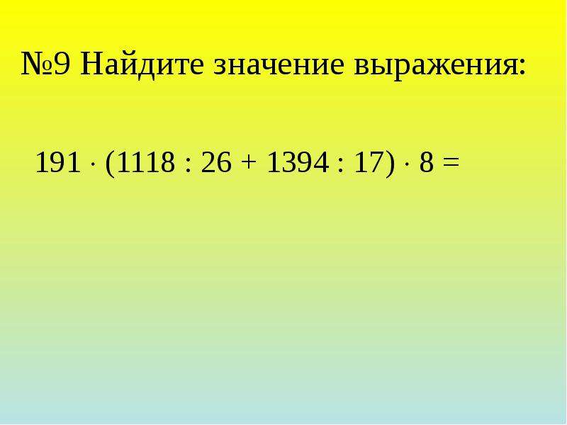 Единицы измерения площадей 5 класс презентация виленкин