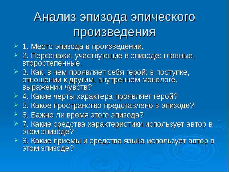 План эпизодов. План анализ эпизода художественного произведения. План анализа фрагмента произведения. План анализа эпизода по литературе. Анализ эпизода.