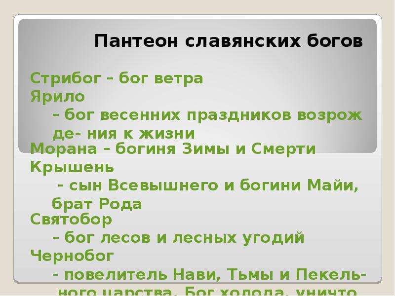 Древнеславянский пантеон презентация