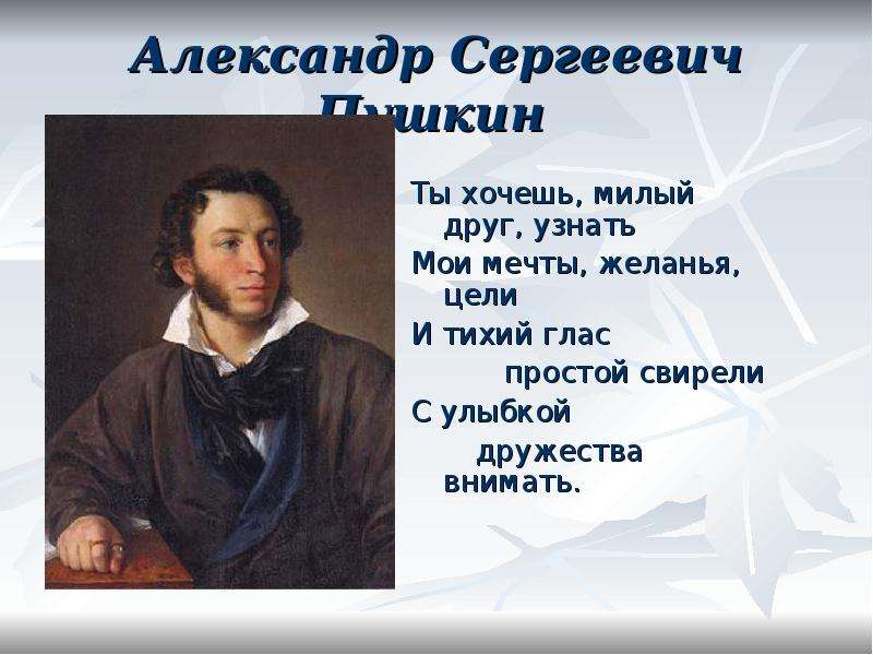 Как описать пушкина. Александр Сергеевич Пушкин внешность. Внешность Пушкина кратко. Описание внешности Пушкина. Пушкин ты.