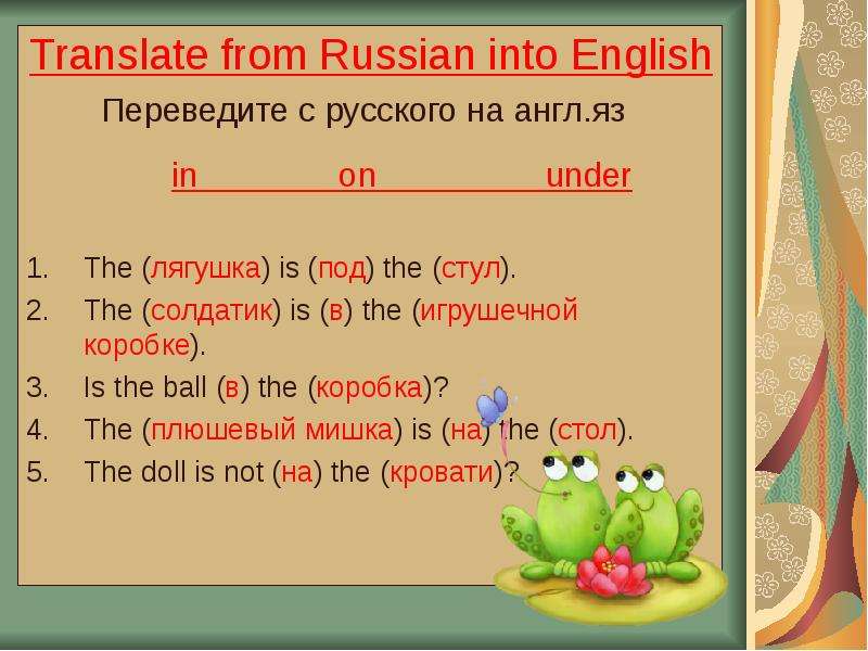 1 translate from russian into english. Лягушка перевод на английский. Фонетическая коробка. Коробки перевод на английский. Закрепить пройденный материал на английском.