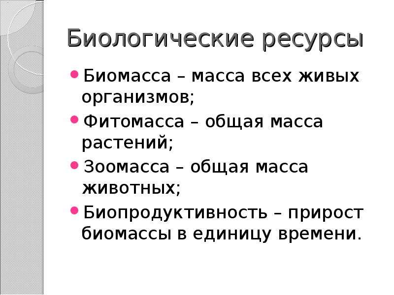 Фитомасса это