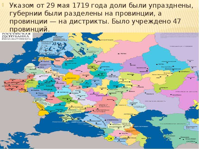 Губернии 1719 год карта