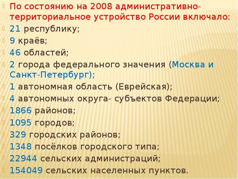 Республики по территориальному признаку. Морфология административно-территориального деления.