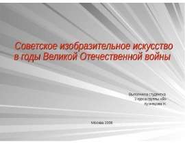 Выполнила студентка 3 курса группы «В» Кузнецова Н. Москва 2008