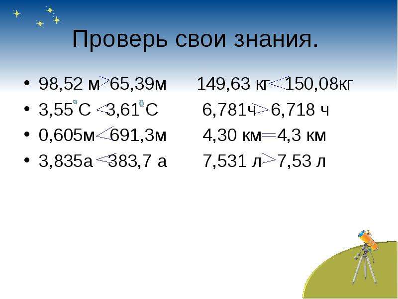 Урок математики 5 класс сравнение десятичных дробей