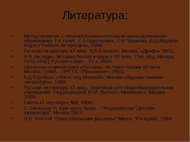 Воробьев убиты под москвой презентация 11 класс