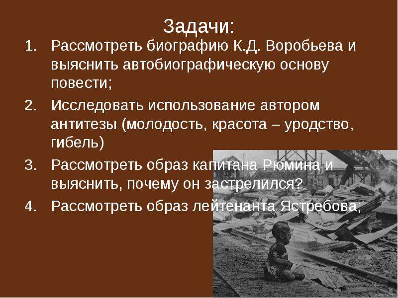 Использование автором. Смерть поэта антитеза. Стихотворение про войну с антитезой. Убиты под Москвой образ Рюмина. Рюмин убиты под Москвой характеристика внешность.