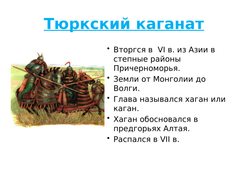Соседи восточных славян, слайд №6