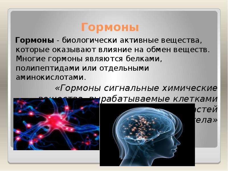 Многие чем является. Гормоны биологически активные вещества. Многие являются гормонами. Гормоны фото картинки. Гормоны являются белками.