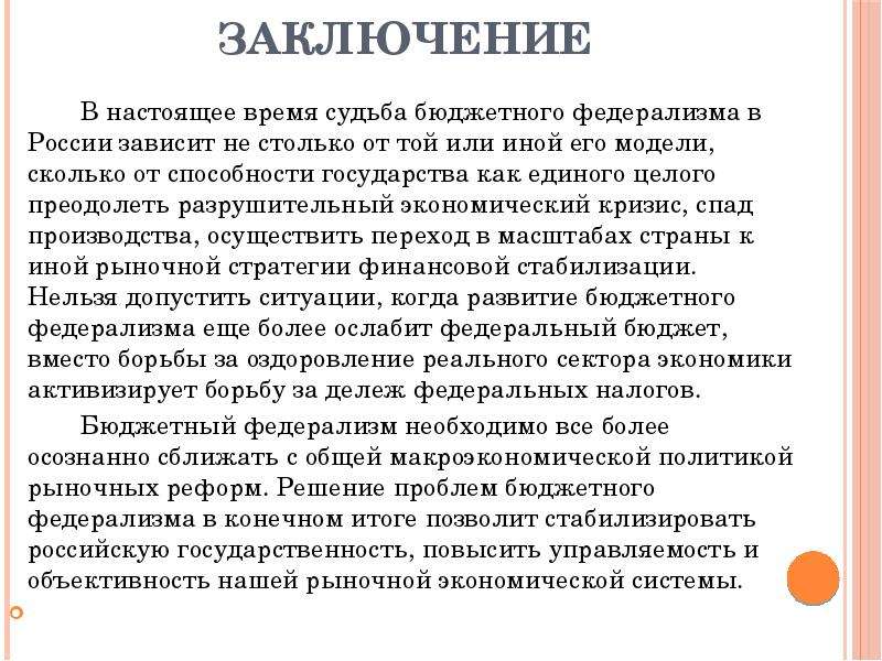 Федерализм в россии успехи проблемы перспективы презентация