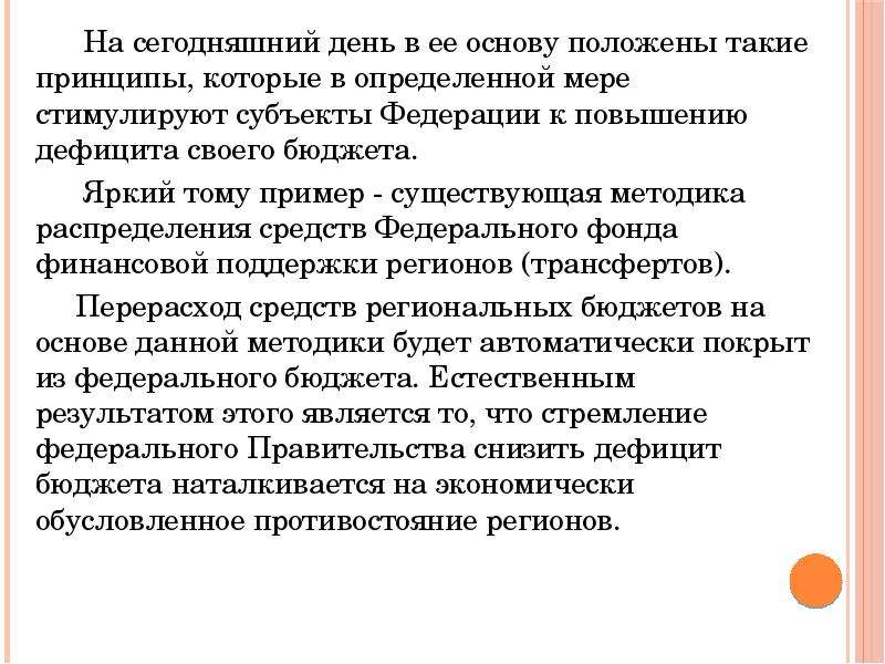 Положенные в основу. Вертикальное выравнивание бюджета. Вертикальное и горизонтальное выравнивание бюджетов. Какие принципы были положены в основу. Бюджетное выравнивание осуществляется в основе.