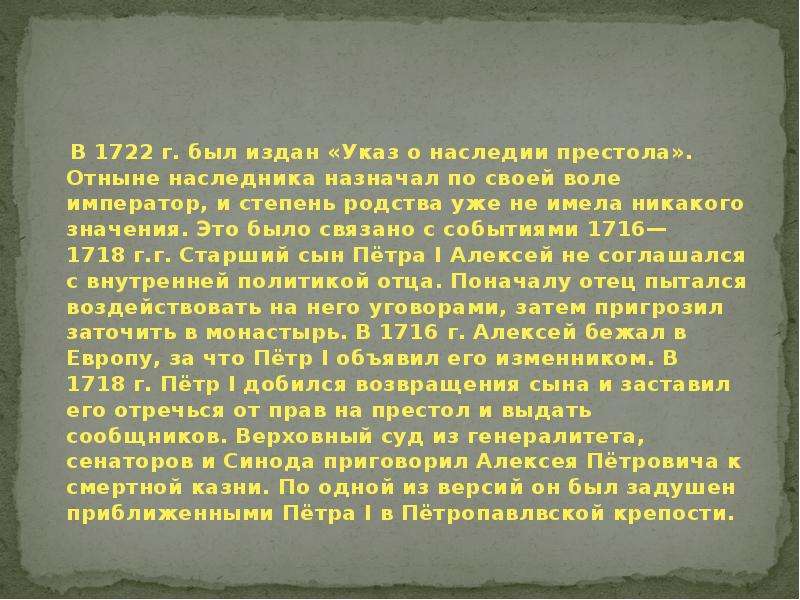 Суть указа. Петр 1 подписал указ о наследии престола. Указ о наследии престола 1722. Указ Петра i о наследии престола 1722 г.. Устав о наследии престола 1722.