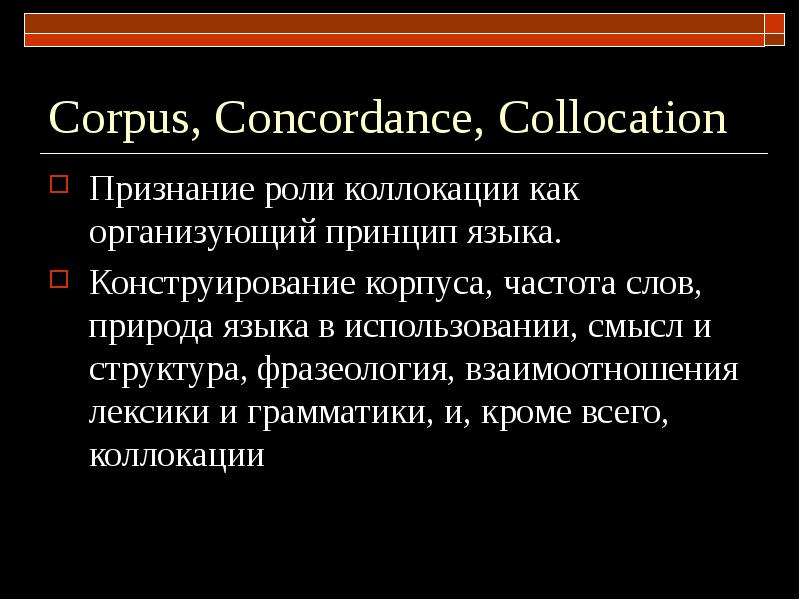 Коллокация это в лингвистике. Коллокации презентация. Конкорданс в лингвистике. Коллокации в русском языке примеры.