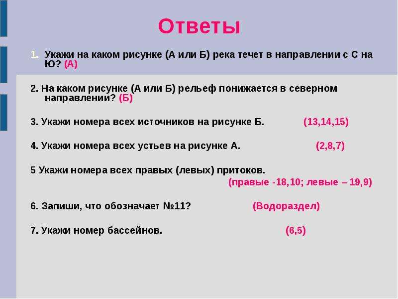 В каком направлении происходит. В каком направлении происходит понижение рельефа. Как определить в каком направлении течет река. Как определить в каком направлении понижается рельеф. Определим в каком направлении протекает река.