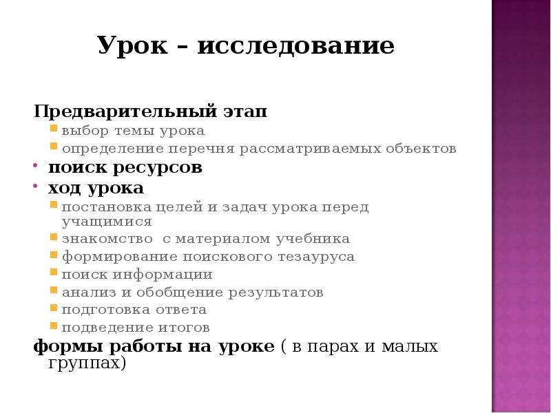 Рассмотрите список. Этап постановки цели и задачи урока. Этапы постановки цели урока. Цель этапа постановка целей и задач урока. Этапы урока исследования в начальной школе.