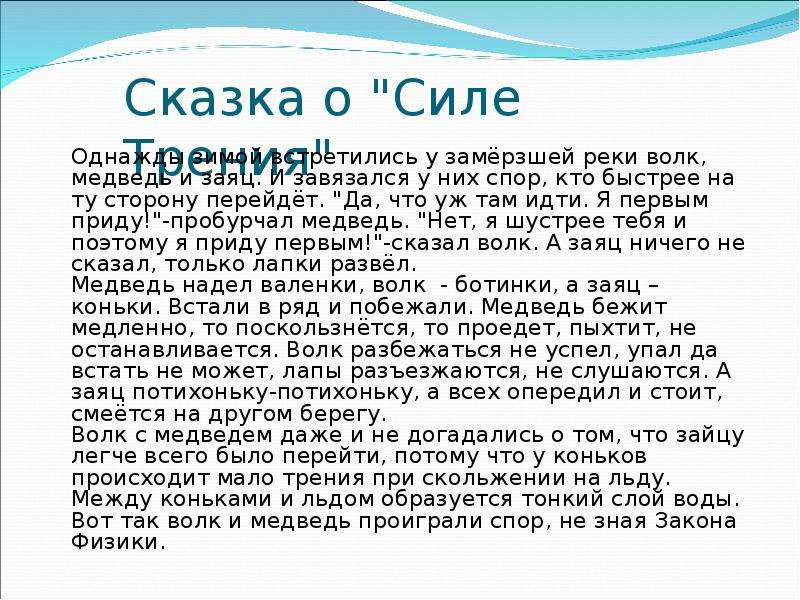 Физика в сказках проект