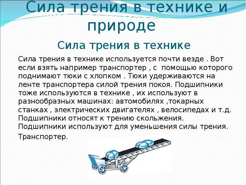 Физика 7 класс сила трения презентация 7 класс физика