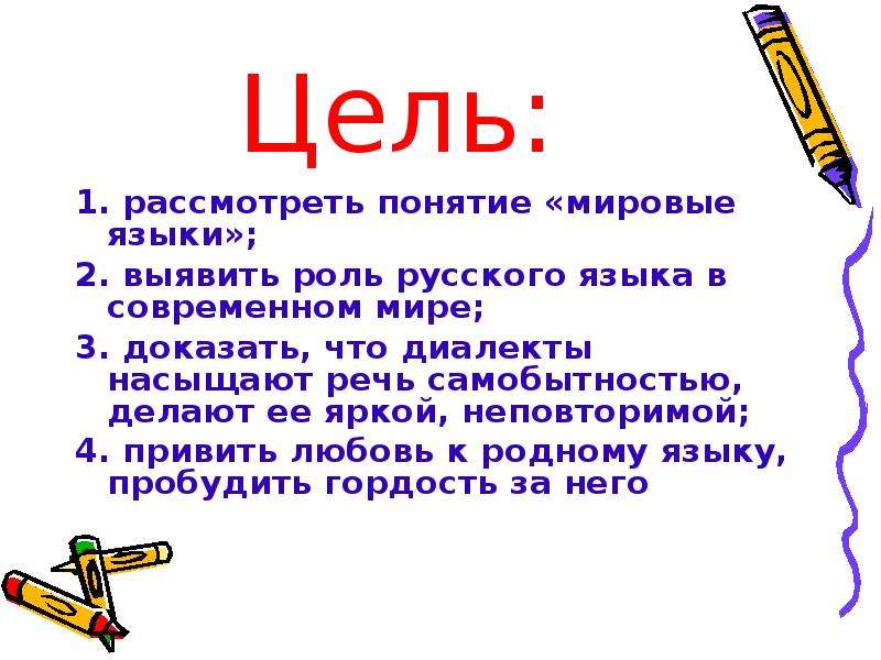 Русский язык в современном мире презентация 8 класс