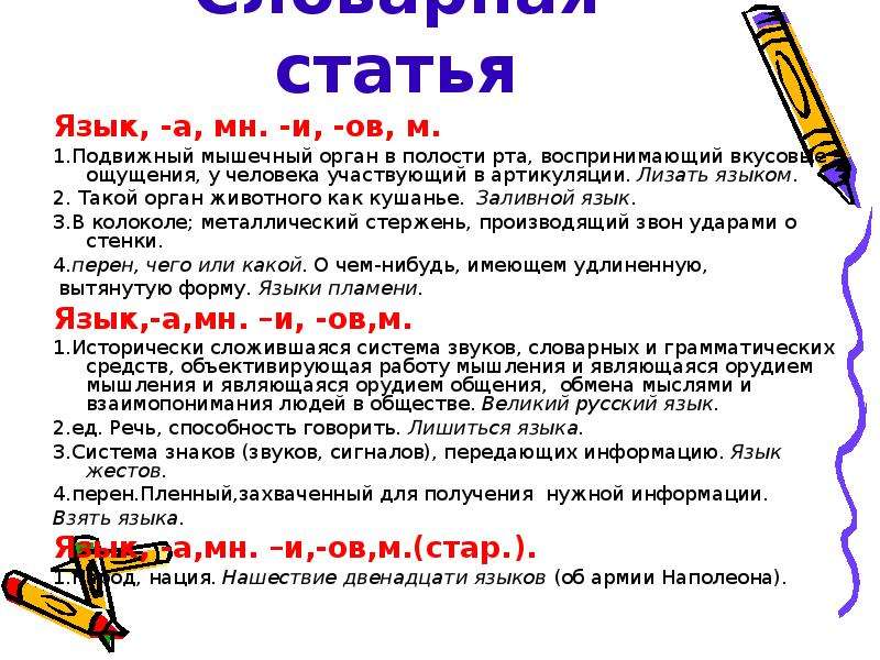 Русский язык ст 23. Что такое статья в русском языке. Статья о языке. Статья по русскому языку. Язык статей.