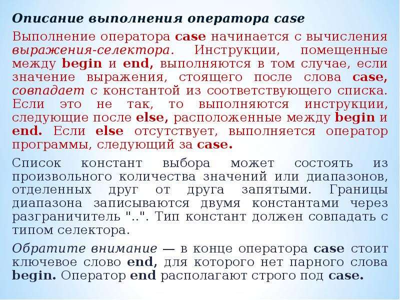 Описание выполнение. Описание выполнения. Диапазоны оператора Case. Выполнение программы руководство оператора. Оператор кейс выполнение оператора.