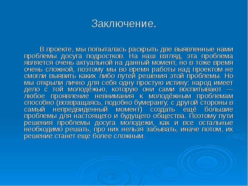 Проблемы подростков для проекта