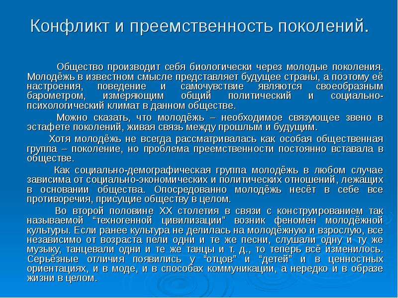 Проект на тему связь поколений как основа непрерывности истории и культуры