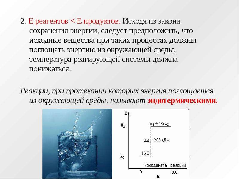 Энергия в тепловых процессах. Закон сохранения энергии следует из:. Закон сохранения энергии для тепловых процессов определение. Сохранение энергии в реакциях. Закон сохранения энергии на примере двигателя.