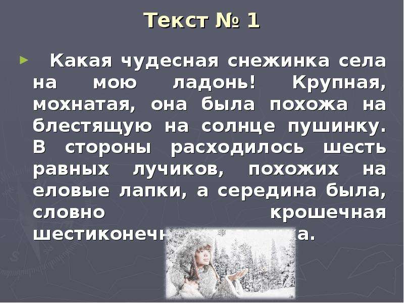 Первый снег текст. Рассказ про первый снег. Текст на тему первый снег. Текст описание первый снег. Сочинение первый снег.