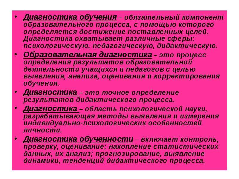 Диагностика целей. Методы диагностики в обучении. Диагностика в процессе обучения. Процесс диагностирования в образовании. Диагностика обучаемости это в педагогике.