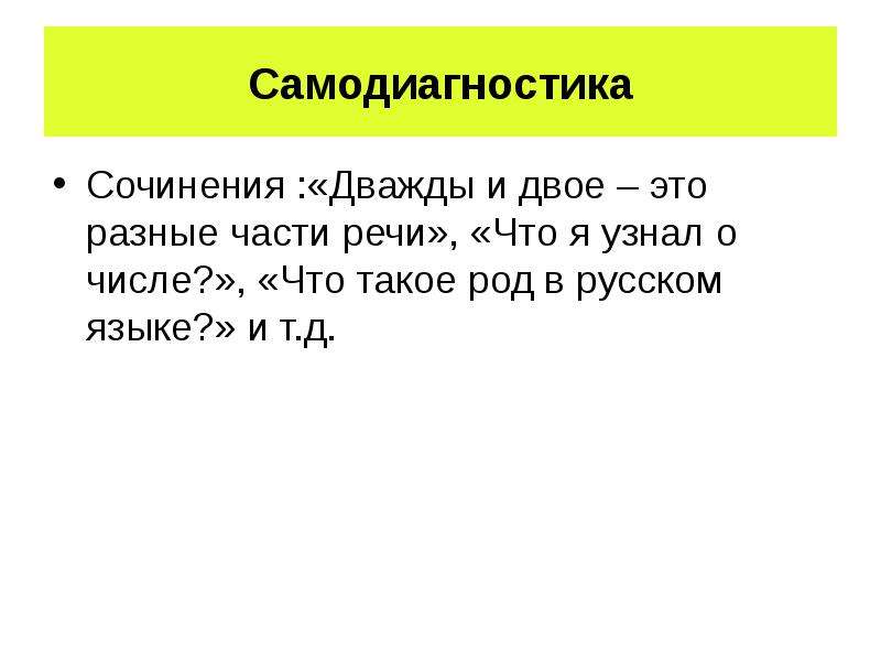 Двое часть речи. Дважды какая часть речи. Дважды какая часть.