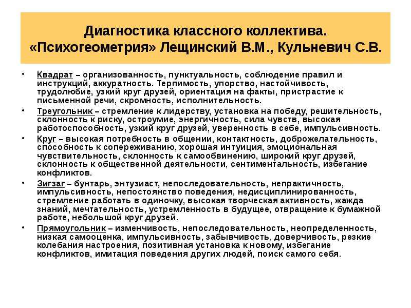 Диагностика начальных классов. Диагностика коллектива класса. Диагностика классного коллектива. Диагностики на изучение классного коллектива в начальной школе. Диагностика развития классного коллектива в начальной школе.