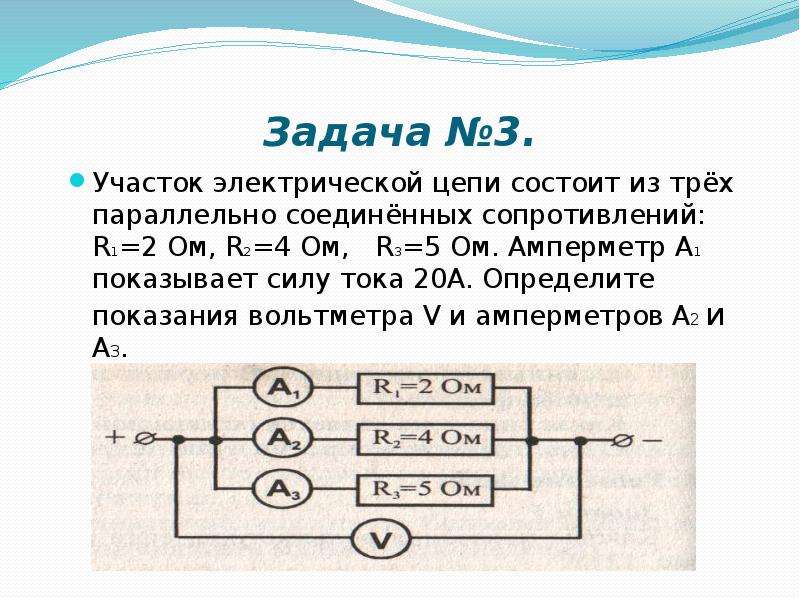 Участок цепи состоящий из четырех резисторов. Электрическая цепь r1 r2 амперметр. Схема сопротивления р 2 р 4 параллельно. Схема электрической цепи из 3 параллельно Соединенных резисторов. Участок электрической цепи состоит из трех параллельно Соединенных.