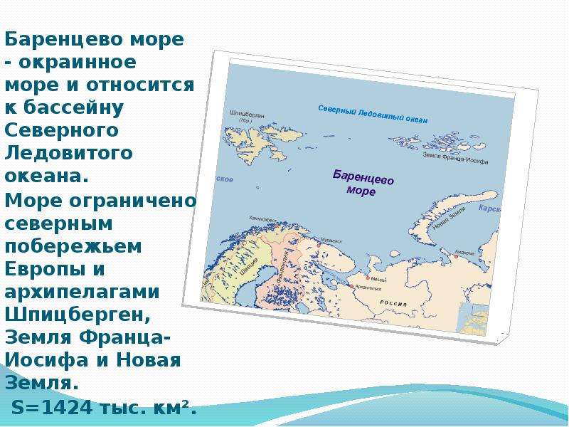 Мраморное море относится к окраинным морям. Баренцево море на карте Северного Ледовитого океана. Северное море бассейна Северного Ледовитого океана. Баренцево море сообщение 4 класс окружающий мир. Визитная карточка Баренцева моря.