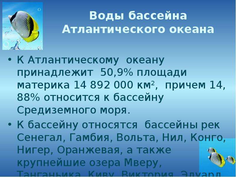 Какому бассейну море. Бассейн стока рек Атлантического океана. Воды бассейна Атлантического океана. Моря бассейна Атлантического океана. Реки относящиеся к бассейну Атлантического океана.