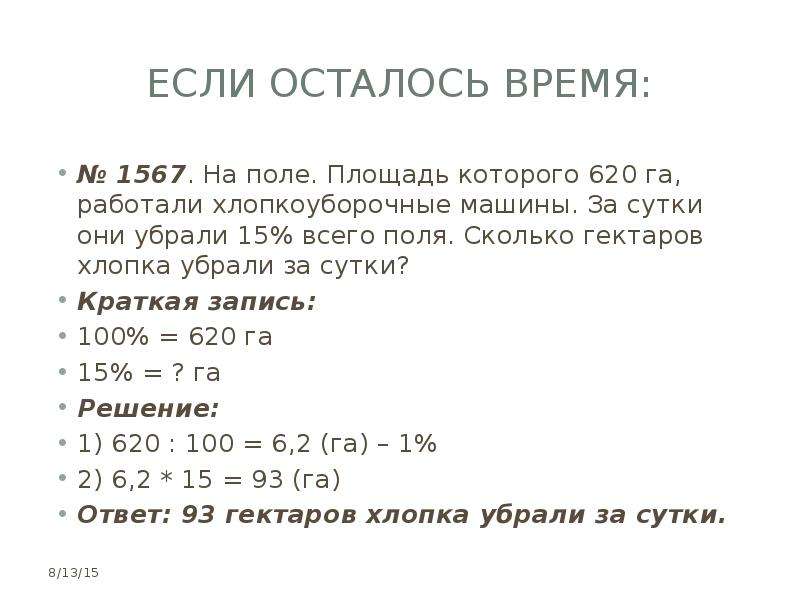 Комбайнер перевыполнил план на 15 и убрал