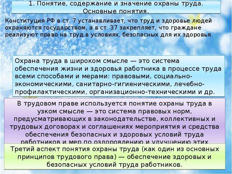 Какое понятие соответствует понятию охрана труда. Содержание охраны труда. Понятие и содержание охраны труда. Понятие содержание и значение охраны труда. Значение охраны труда.