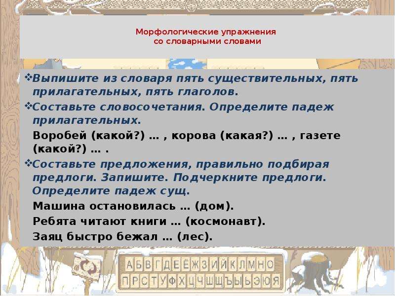 5 предложений со словарными словами 5 класс. Предложение со словарным словом. Прдложение со словарым слов. Придумать 5 существительных 5 прилагательных и 5 глаголов. Одно предложение со словарным словом.