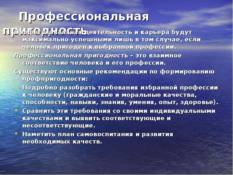 Категории психологической пригодности. Категории профессиональной пригодности. Этапы формирования профессиональной пригодности. 3 Категория профессиональной пригодности. Категория профессиональной психологической пригодности.